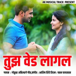 Tuz Ved Lagal (feat. Ashish Shinde)